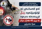 40 هەزار دینار سزا دەدرێن
