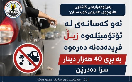 40 هەزار دینار سزا دەدرێن