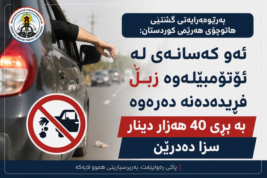 40 هەزار دینار سزا دەدرێن