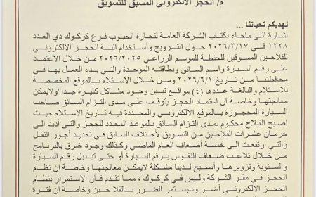 کەرکووک داوای هەڵوەشاندنەوە یان هەموارکردنی خێرای سیستەمی حجزکردنی ئەلیکترۆنی بۆ وەرگرتنی گەنمی جووتیاران دەکات