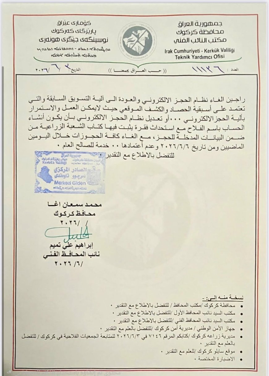 کەرکووک داوای هەڵوەشاندنەوە یان هەموارکردنی خێرای سیستەمی حجزکردنی ئەلیکترۆنی بۆ وەرگرتنی گەنمی جووتیاران دەکات