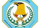 بۆ دەرچووانی ناوەندی؛ وەزارەتی ناوخۆ خولێکی نوێی بۆ پەیمانگای کۆمیسەرانی پۆلیس ڕاگەیاند