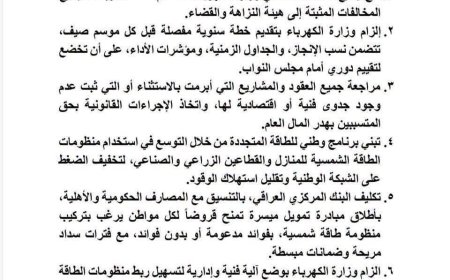 دۆسیەی گەندەڵی وەزارەتی کارەبا دەبرێتە پەرلەمان