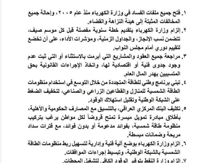 دۆسیەی گەندەڵی وەزارەتی کارەبا دەبرێتە پەرلەمان