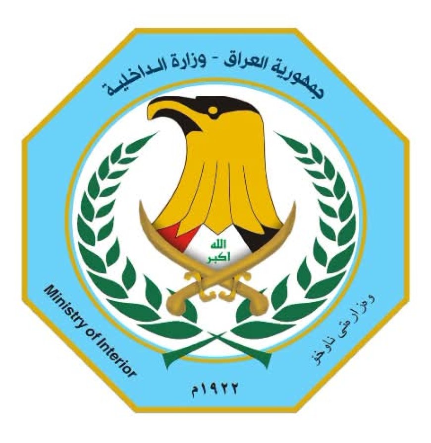 بۆ دەرچووانی ناوەندی؛ وەزارەتی ناوخۆ خولێکی نوێی بۆ پەیمانگای کۆمیسەرانی پۆلیس ڕاگەیاند