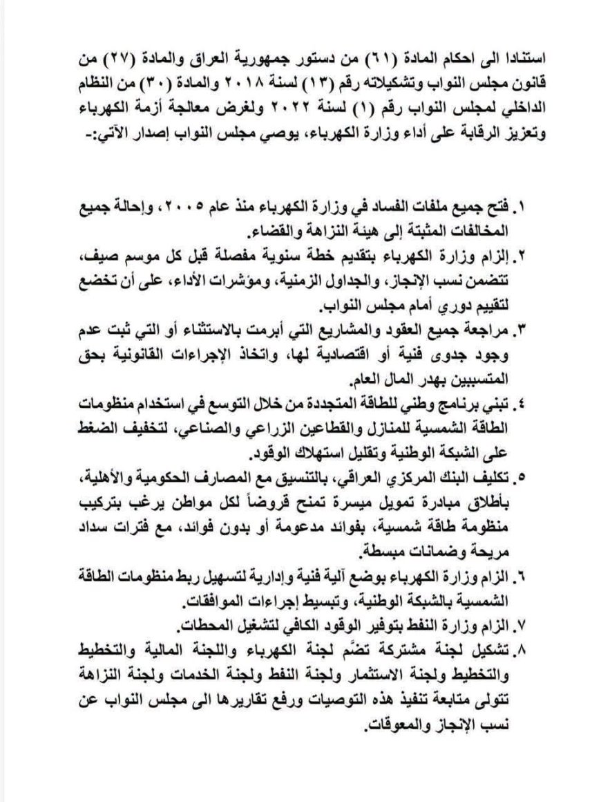 دۆسیەی گەندەڵی وەزارەتی کارەبا دەبرێتە پەرلەمان