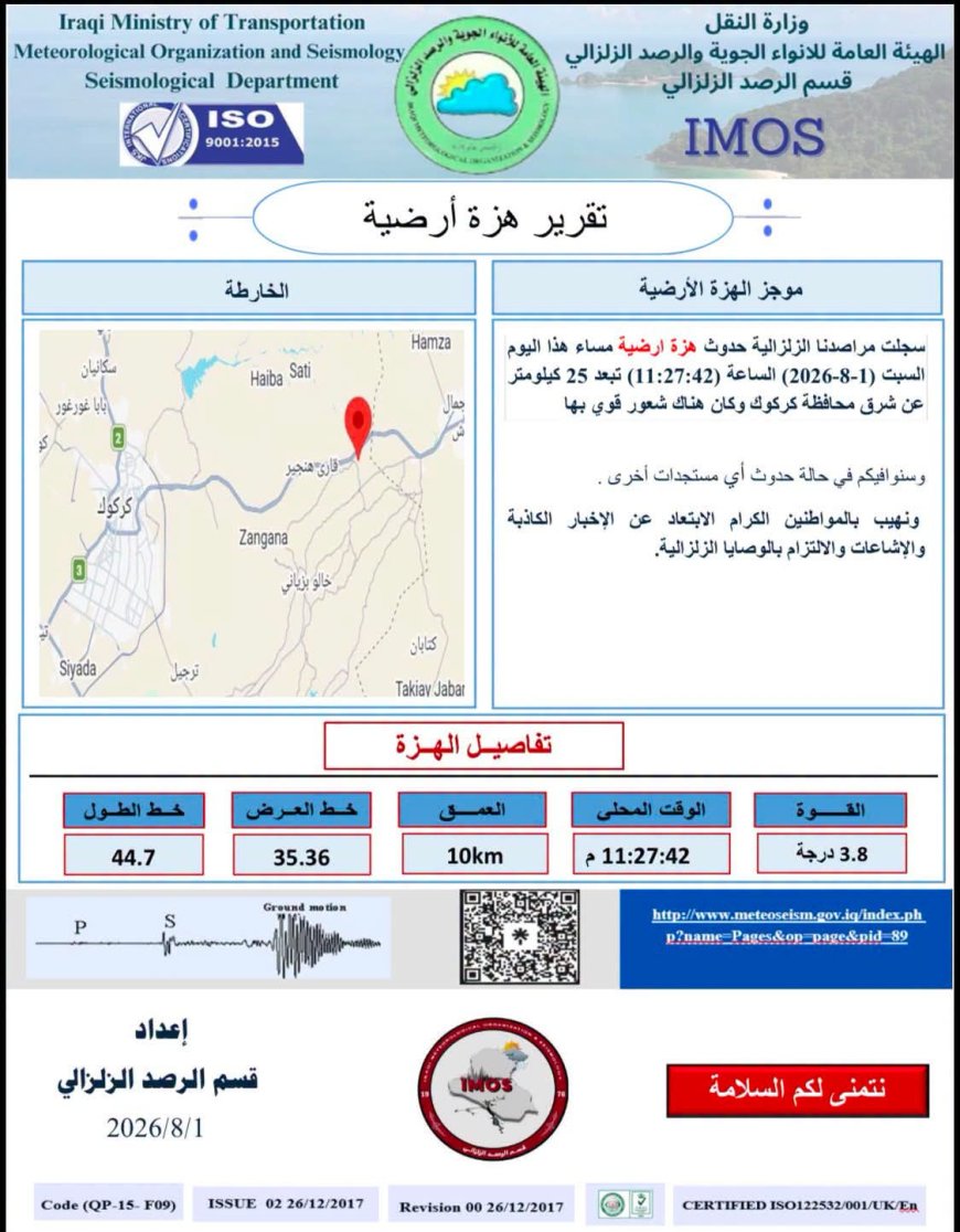 کەرکووک... ڕوونکردنەوەیەک لەسەر بوومەلەرزە و لەرزینەکان دەدرێت و هاووڵاتییان دڵنیا دەکرێنەوە